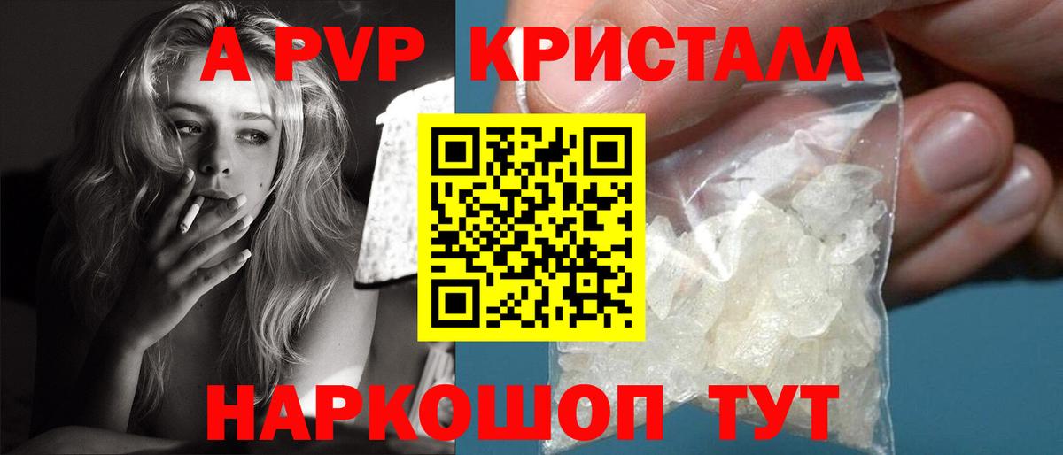 APVP  Alfa_PVP СК КРИС  A-PVP кристаллы  Камышлов  Вход с VPN  A-PVP крисы CK 