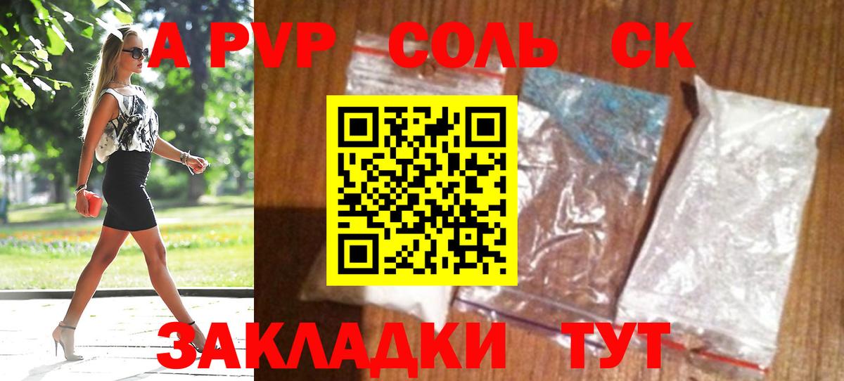 Alfa_PVP Соль Камышлов
