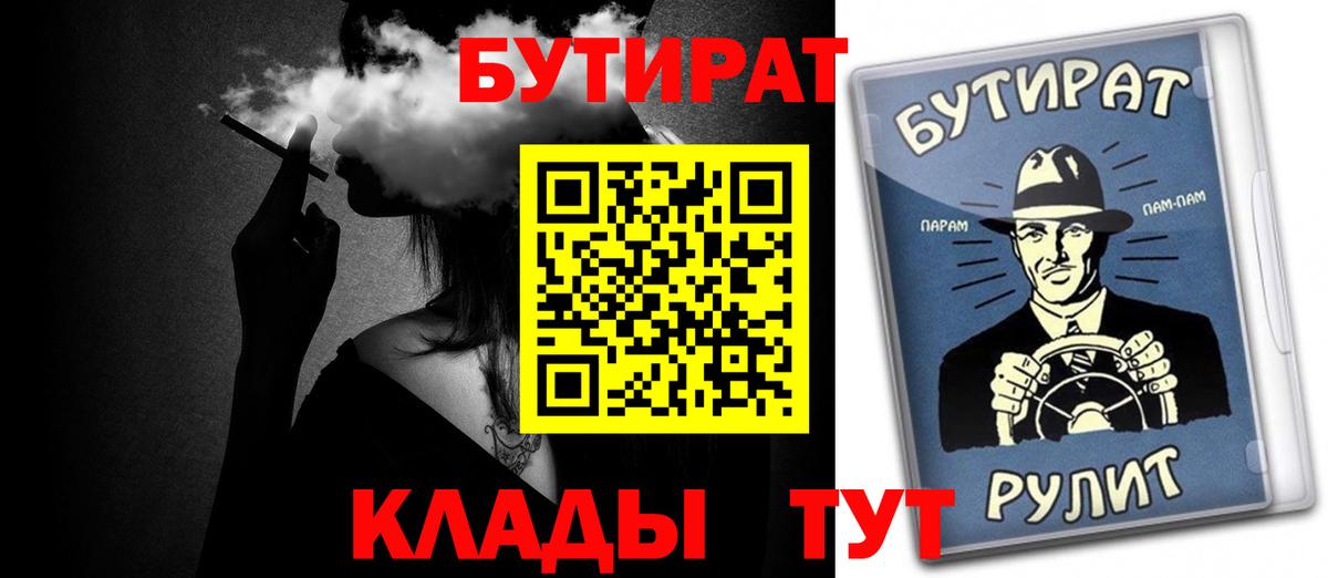 Бутират Butirat Камышлов