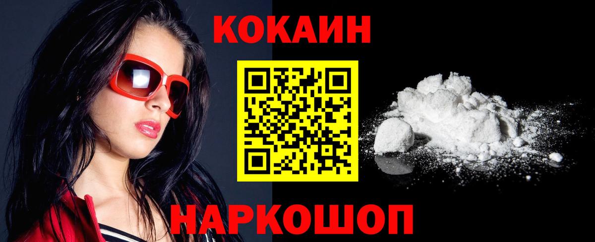 КОКАИН  COCAIN Fish Scale  Вход с VPN  Камышлов 