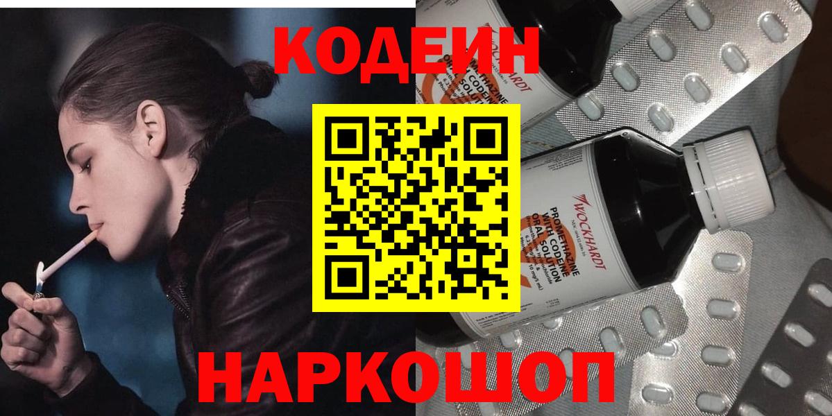 Codein напиток Lean (лин)  Вход с VPN  Камышлов 