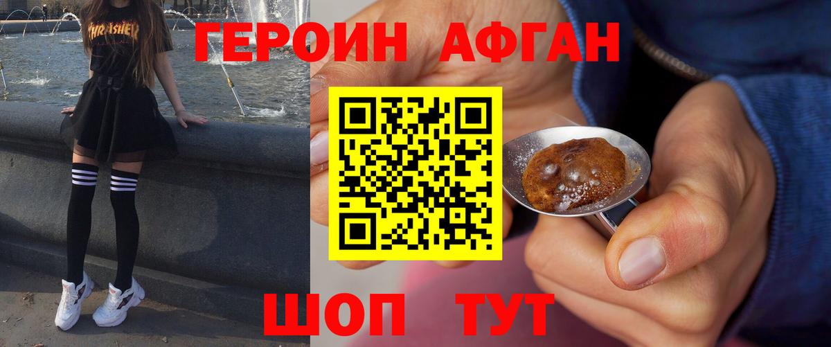 ГЕРОИН Heroin Камышлов