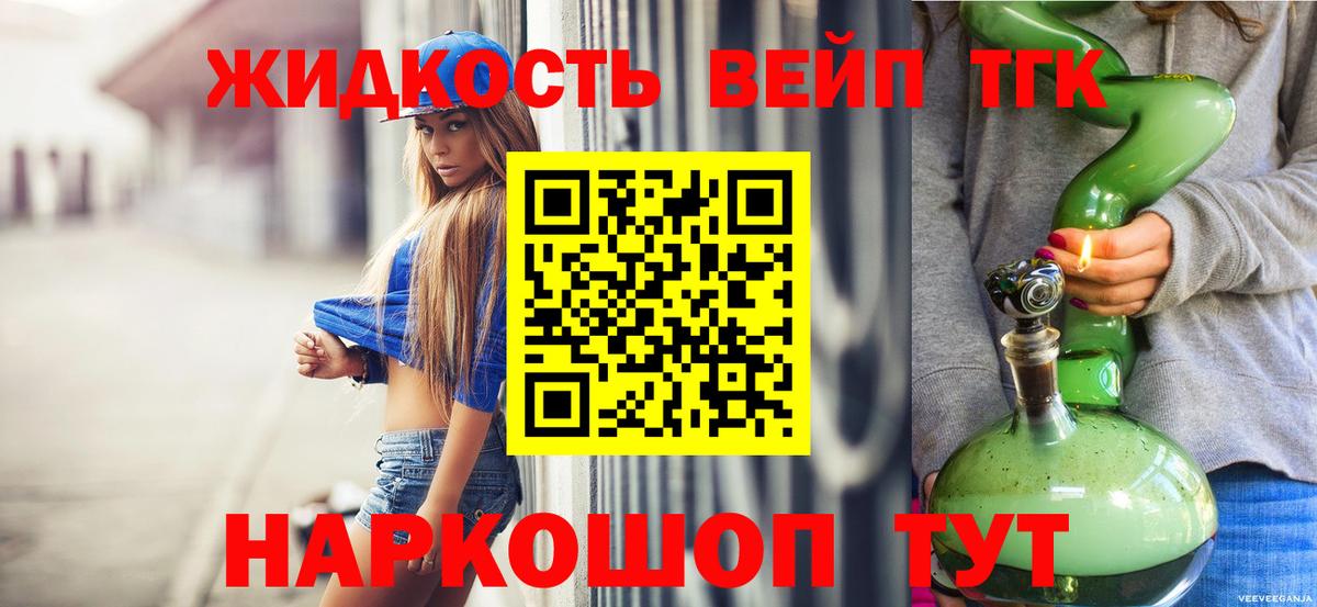 Камышлов  ТГК вейп с тгк  Вход с VPN 